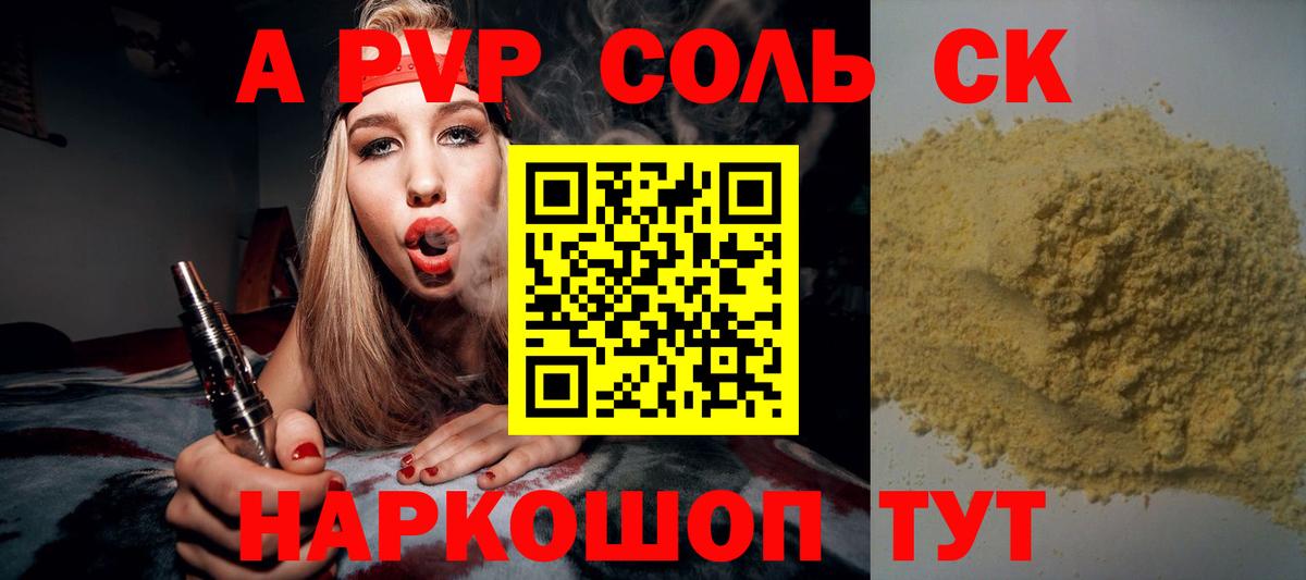 Alpha-PVP мука  A-PVP Соль  APVP СК КРИС  Вход с VPN  Анапа 