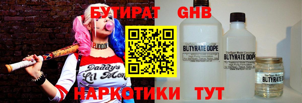 Бутират BDO  Вход с VPN  Анапа 