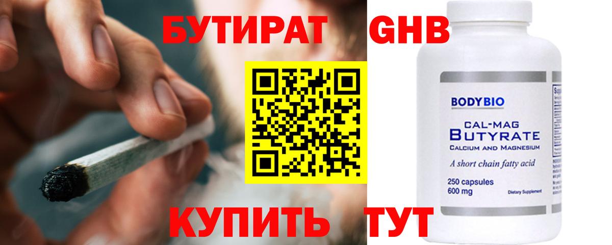 Бутират оксибутират Анапа