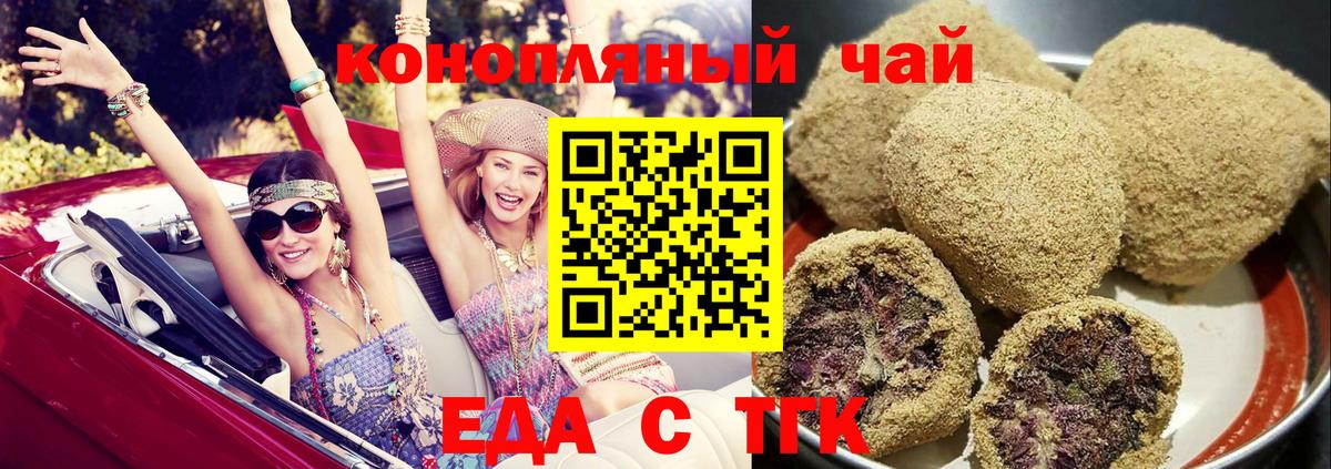 Печенье с ТГК конопля Анапа