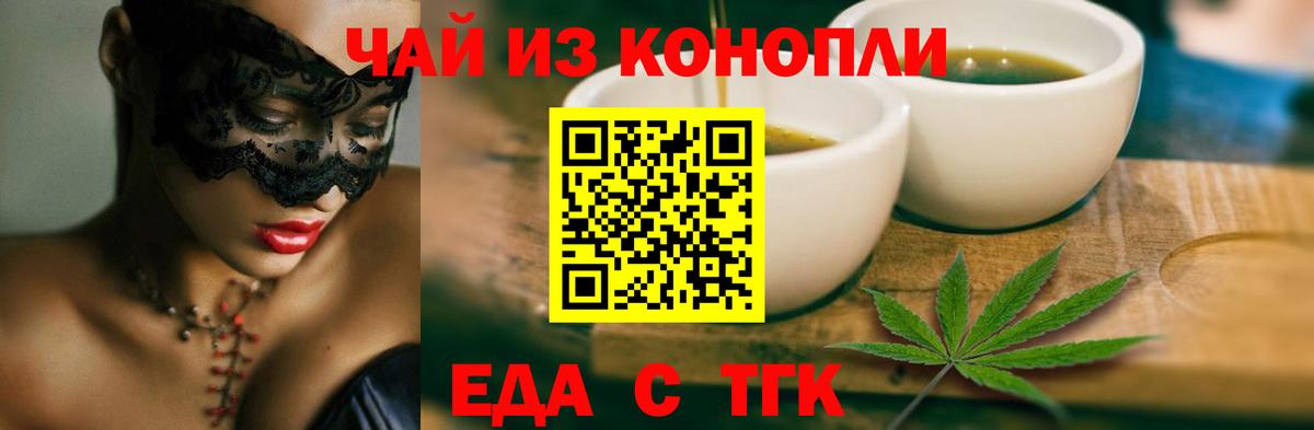 Еда ТГК конопля  Вход с VPN  Анапа 