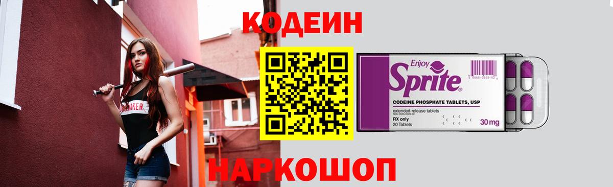 Кодеиновый сироп Lean напиток Lean (лин) Анапа