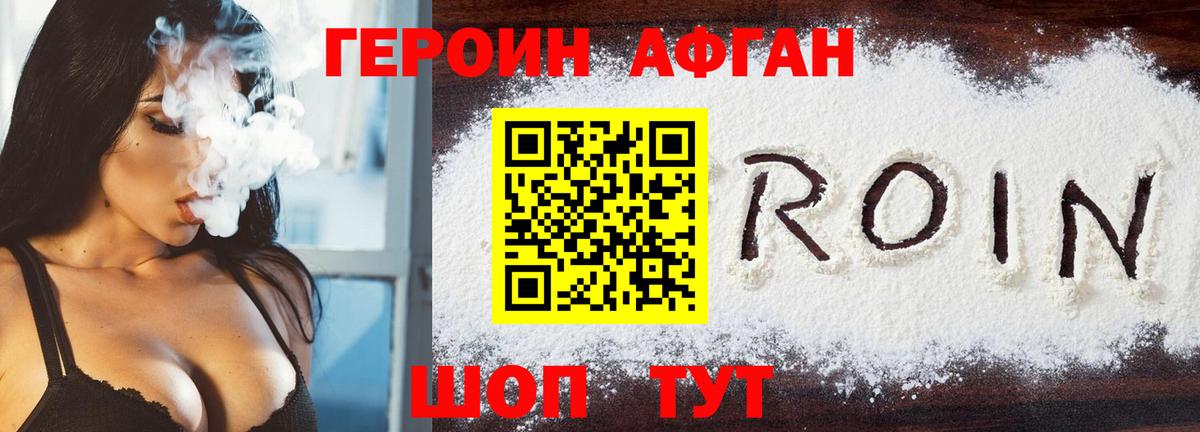 ГЕРОИН  Анапа  Героин белый 