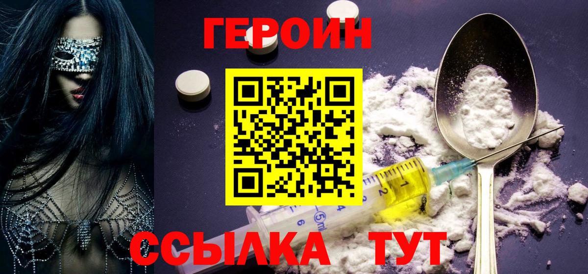 Героин гречка  Вход с VPN  Анапа 