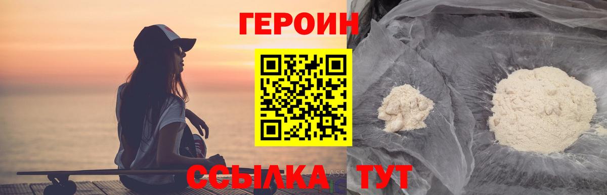 Героин Афган Анапа