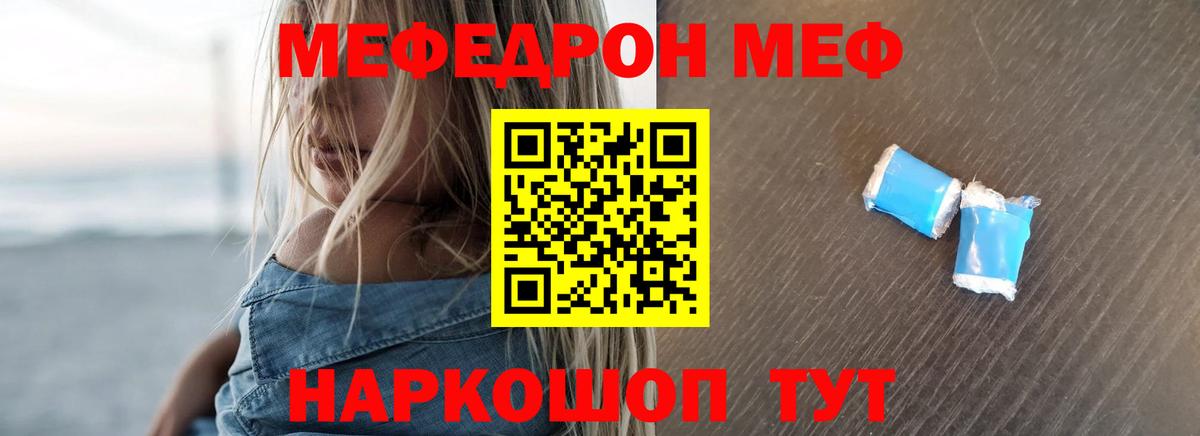 МЕФ кристаллы Анапа