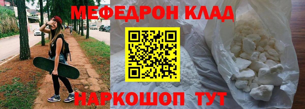 Мефедрон кристаллы Анапа