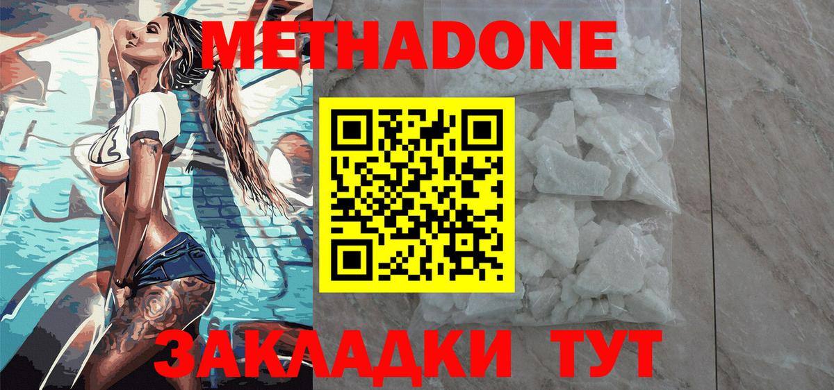 Анапа  МЕТАДОН мёд  Вход с VPN  Метадон белоснежный 