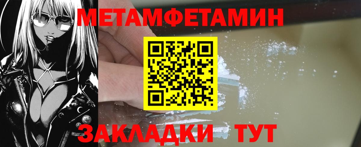 МЕТАМФЕТАМИН пудра Анапа