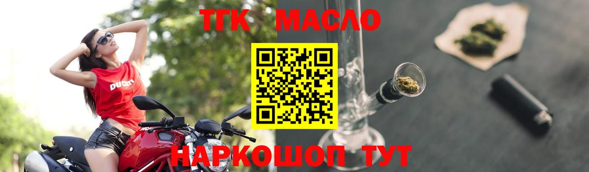 ТГК концентрат Анапа